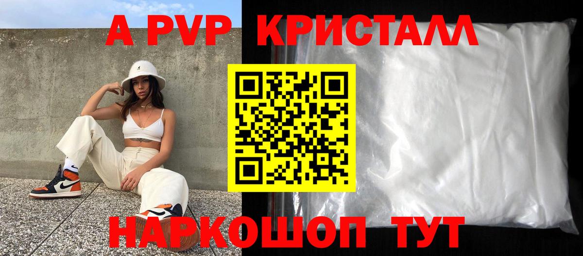 Нефтекумск  A PVP  Вход с VPN  сколько стоит  А ПВП Crystall  Альфа ПВП крисы CK 