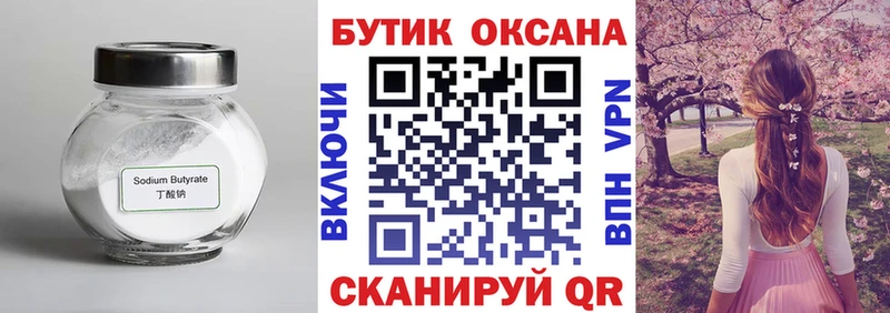 как найти наркотики  Нефтекумск  БУТИРАТ 1.4BDO 