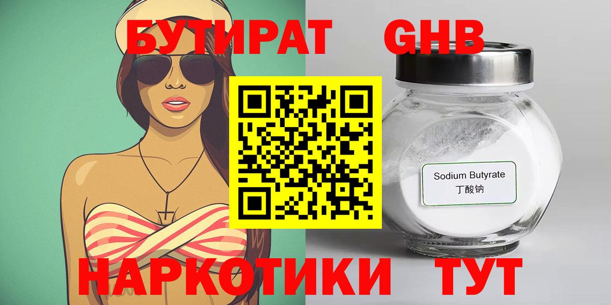 Бутират BDO  Вход с VPN  Нефтекумск 