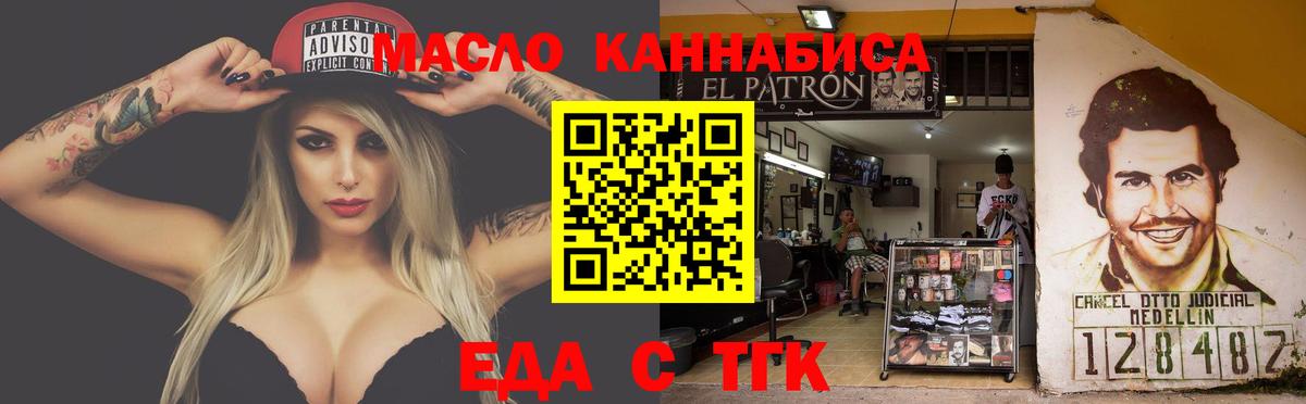 Еда ТГК марихуана  Вход с VPN  Нефтекумск 