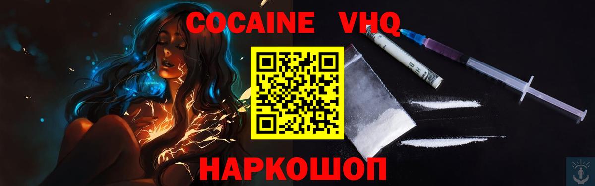 COCAIN Эквадор Нефтекумск