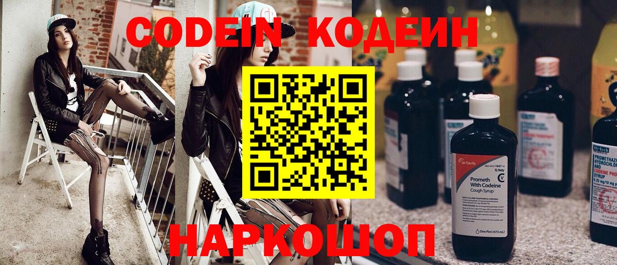 Нефтекумск  Codein Purple Drank  Вход с VPN  цена   Кодеиновый сироп Lean напиток Lean (лин) 