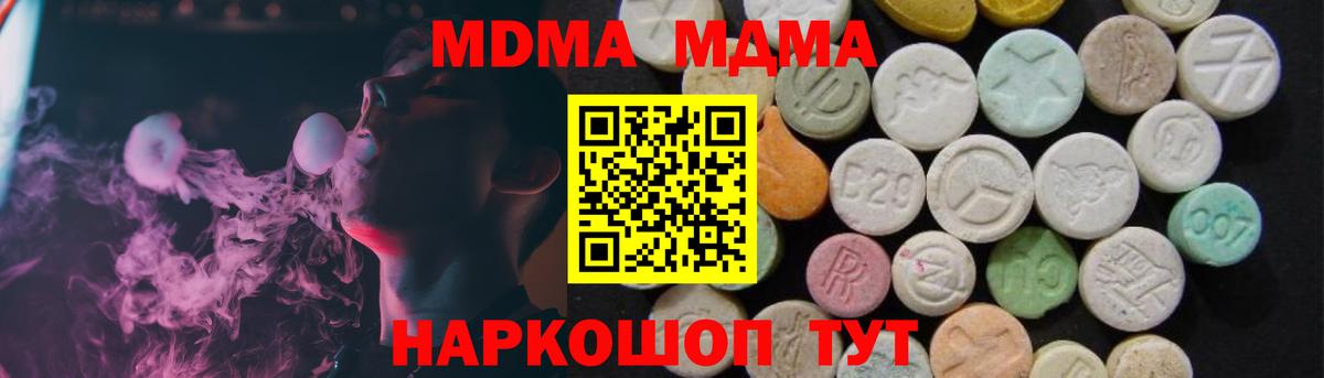 MDMA молли  Вход с VPN  Нефтекумск 